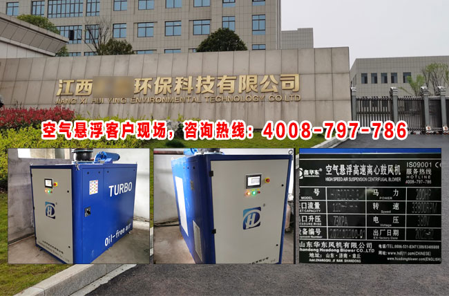 江西匯盈環(huán)保設(shè)備公司.jpg 華東空氣懸浮風(fēng)機(jī)